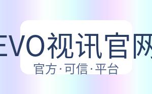 EVO视讯官网 配图